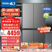 海尔 Haier 出品冰箱540升零嵌入式四开门十字对开门风冷无霜一级节能Leader冰箱 零嵌入+EPP超净系统+全温区变温