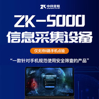猎寻 手机信息采集系统1.0 -ZK5000(手机快速点验/手机检查仪)