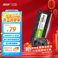 宏碁 8GB单条 DDR4 3200频率 笔记本内存条 SD100系列(C22) AI电脑配件 助力黑神话悟空