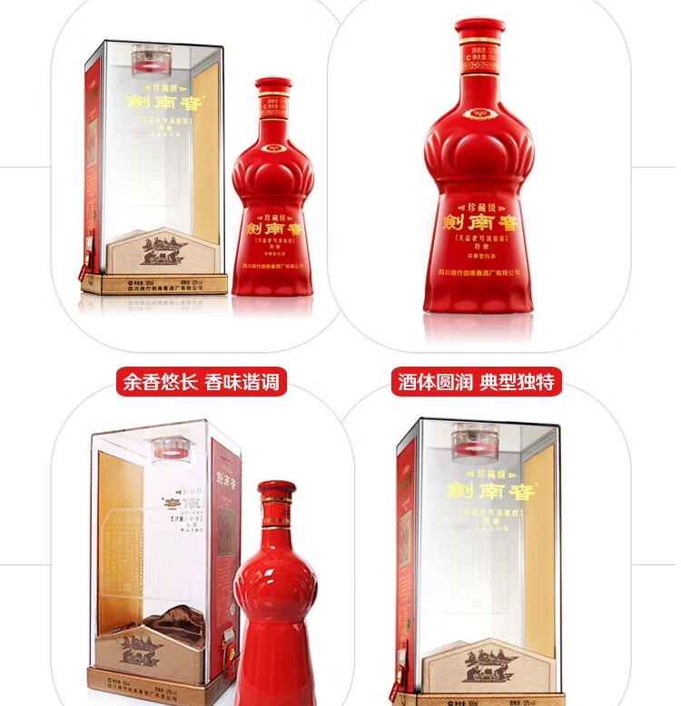 剑南春珍藏级52%vol 浓香型白酒500ml 单瓶装【报价价格评测怎么样