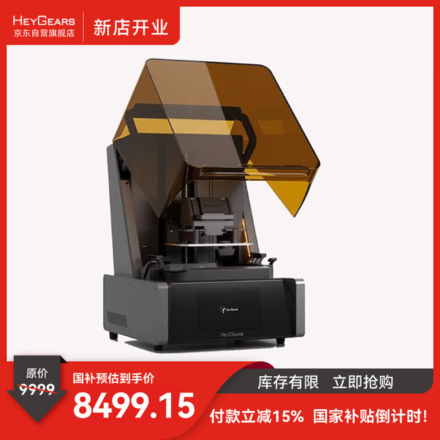 HeyGears 黑格Reflex光固化3d打印机大幅面桌面家用高精度快速3D打印机消费级手办模型