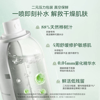 1 桦树汁补水喷雾面部保湿修护精华水50ml+洁面乳30g