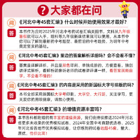 2025河北中考45套金考卷全国中考真题卷2024全套数学语文英语物理化学政治历史地生会考中考小四门初三模拟试卷九年级天星教育