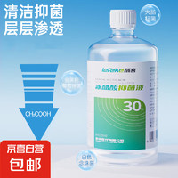 医用消毒液消毒片外用私护消菌 冰醋酸抑菌液500ml