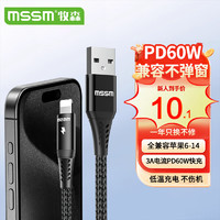 MSSM 苹果数据线3A快充充电器线 适用iphone14/13/12/11/Xs Max/XR/8/7/6s ipad平板充电器线车载1米