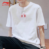 李宁 LI-NING短袖t恤男夏款潮流印花款半袖宽松休闲透气圆领运动瑜伽 白色 L