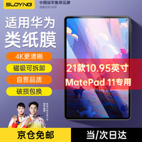 索盈 适用华为类纸膜2023/21matepad11.5s11air/pro平板保护膜纸质绘画手写膜24