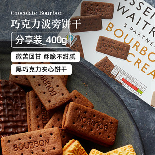 Waitrose纯可可黑巧克力夹心波旁饼干400g儿童零食下午茶办公室分享装