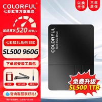 七彩虹 COLORFUL SL500 1TB SSD笔记本台式固态硬盘 1t 2t 4t固态SATA3接口