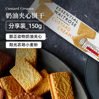 WAITROSE & PARTNERS 维特罗斯 Waitrose 英国进口 奶油夹心饼干150g 酥脆曲奇饼干