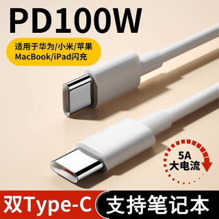 带E-MARK PD100W快充双头TYPE-C数据线1.5m