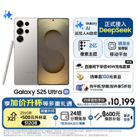 三星 SAMSUNG Galaxy S25 Ultra 12GB+256GB加价500元升杯12GB+512GB 2亿像素 AI拍照 游戏手机 钛雾灰