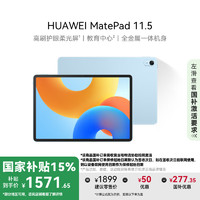 华为 HUAWEI MatePad 11.5 2024款 柔光版 平板电脑（2.2K、8GB、128GB、WiFi版、海岛蓝）