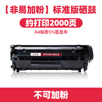 众诚 PUBLIC COLOR 易加粉适用HP12A硒鼓1020Plus M1005 HP1010 1018打印机墨盒惠普1005mfp Q2612A粉盒1022 12a佳能LBP2900