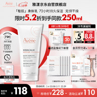 Avene 雅漾 三重修护盈润乳200ML 无香润肤乳 滋养舒缓干痒敏肌 身体乳液面霜