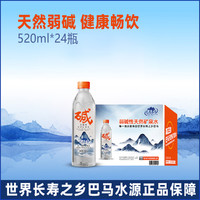 巴马百年天然弱碱性矿泉水520ml*24瓶/箱