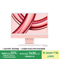 苹果 Apple iMac M3版 24英寸 一体机 粉色（M3 8+10核、核芯显卡、8GB、512GB SSD、4.5K、MQRU3CH/A）