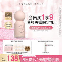 恋火 Passional Lover PL蹭不掉粉底液