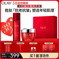 OLAY 大红瓶水霜护肤套装精华水提拉紧致补水保湿抗皱礼盒生日礼物