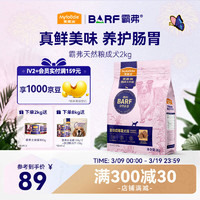 麦富迪 BARF生骨肉系列 鲜鸡肉配方成犬粮2kg