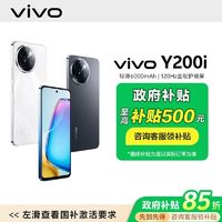 百亿补贴：vivo Y200i智能手机