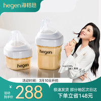 hegen 奶瓶新生儿奶瓶PPSU奶瓶套装 60ml初乳宝盒+150ml奶瓶