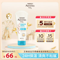 Aveeno 每日倍护系列 保湿燕麦婴儿润肤乳 227g