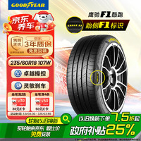 固特异 汽车轮胎235/60R18 107W EF1 SPORT鹰驰F1酷跑 适配奥迪Q5/沃尔沃