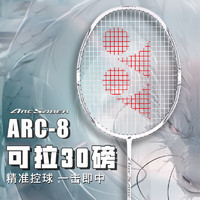 尤尼克斯 羽毛球拍弓箭8全碳素进攻型单拍ARC8CR白色5U已穿线26磅 弓剑单拍（高磅）