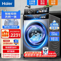 百亿补贴：海尔 Haier G100188BD14LSU1 直驱滚筒洗衣机 10kg 银色