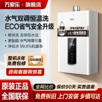 百亿补贴：万家乐 燃气热水器12升节能恒温家用安全洗澡13L16升天然气液化气