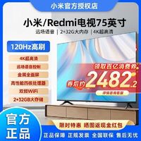 百亿补贴：小米 Xiaomi 电视75英寸120Hz竞技2+32GB内存智能4k超高清全面屏