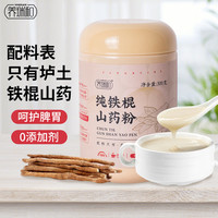 養瑞和 铁棍山药粉 300g/罐 纯山药粉