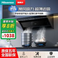 百亿补贴：海信 Hisense 小魔方S2油烟机顶侧双吸28m³大吸力大风量抽烟机挥手智控