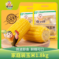 傻小胖 甜糯玉米段 1.8kg 1袋