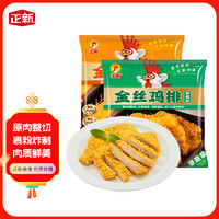 正新 金丝鸡排 2斤 原味鸡排500g*1+藤椒鸡排500g*1