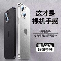 奶小鸭 适用苹果15手机壳 iphone15保护套镜头全包超薄透明磨砂防摔软壳男女款 雾纱白