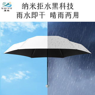 海屿遮阳晴雨伞五折防晒防紫外线太阳伞迷你便携小巧折叠胶囊伞TJ 梧桐米 8骨胶囊盒款