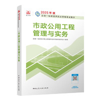 备考2020一级建造师2019教材 备考2020一建2019 市政公用工程管理与实务