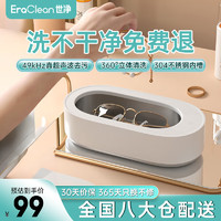 EraClean GA03 超声波清洁机 白色 青春款