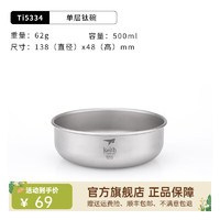 铠斯 keith 碗轻质耐腐蚀健康 便携户外精致露营餐具 Ti5334(500ml)单个