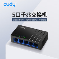 CUDY 5口全千兆交换机 五口1000兆网线分线器 集线器 分流器 远距离传输  即插即用 弱电箱 挂墙安装