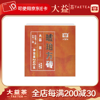 大益 TAETEA 茶叶 普洱茶 熟茶 琥珀方砖 小熟砖 2022年琥珀方砖整盒装240克