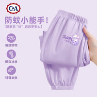 C&A儿童防蚊裤夏季薄款2025冰丝裤子小童运动裤夏装儿童长裤 紫色 120