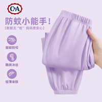 C&A儿童防蚊裤夏季薄款2025冰丝裤子小童运动裤夏装儿童长裤 紫色 130