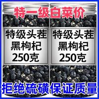 花色堂 青海野生无硫黑枸杞特级枸杞子泡茶泡水特大果黑枸杞干黄芪 [特大果]限时福利:00:共501