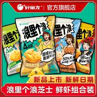 百亿补贴：好丽友 浪里个浪四层脆共7袋380g膨化组合多口味休闲零食大礼包