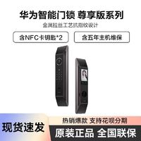 百亿补贴：华为 HUAWEI 智能门锁尊享版 智能锁家用指纹AI密码锁3D人脸 家居系统套装