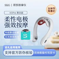 百亿补贴：SKG颈椎按摩器K5pro尊享款颈部按摩仪红光热灸脉冲肩颈仪节日礼物