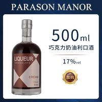 亦作 睡前晚安酒巧克力奶油利口酒 500ml 17度